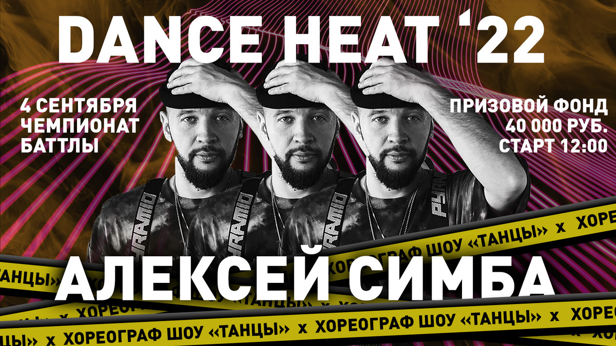 Dance Heat `22 в ТРЦ «Карнавал»!